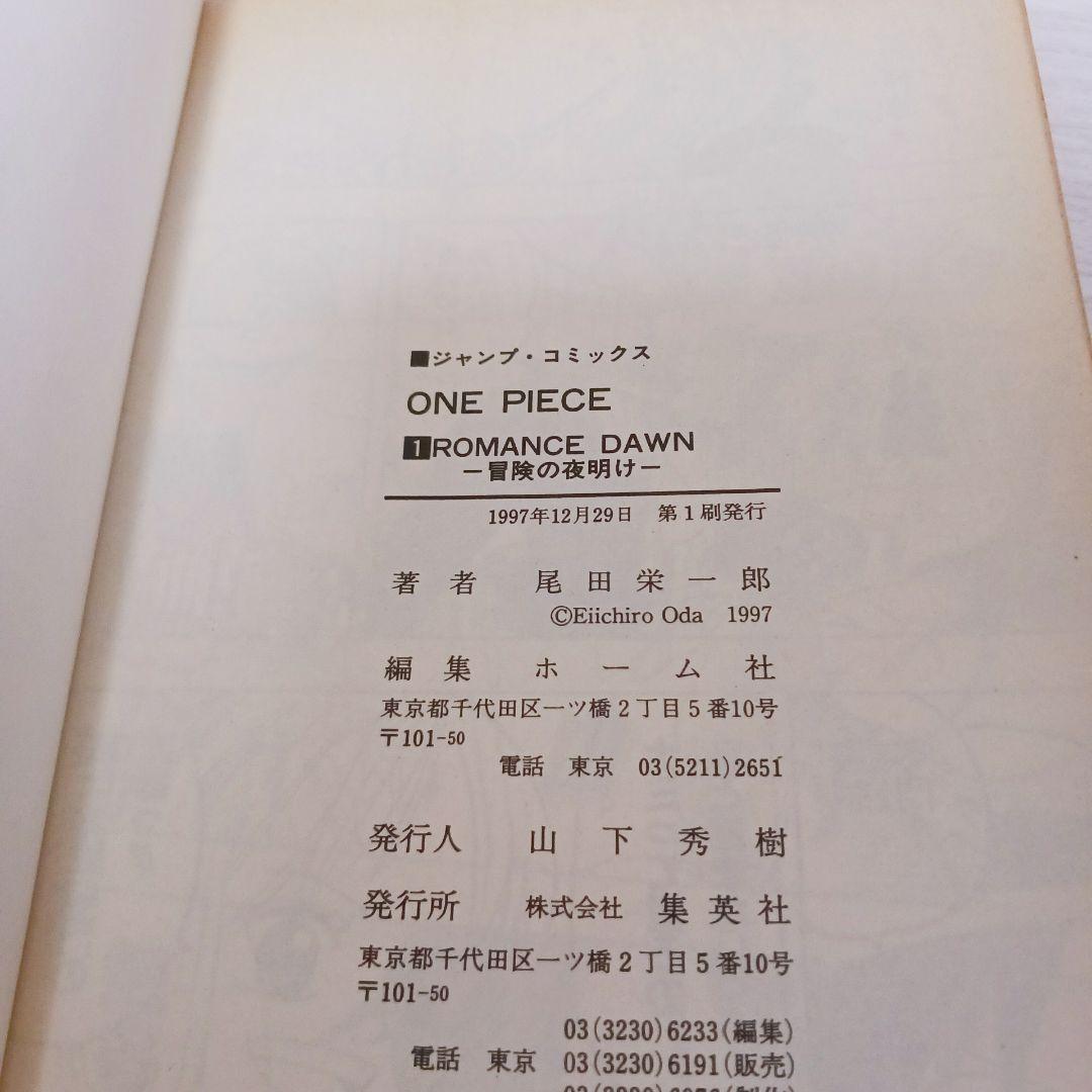 【極希少】ワンピース　ONE PIECE　1巻　初版　ジャンプ　尾田栄一郎