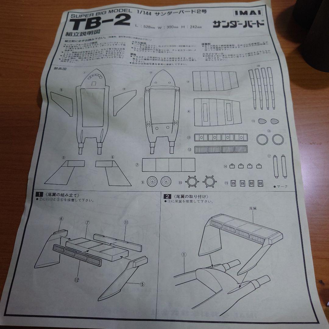 サンダーバード2号　1/144 模型 ほぼ組立済み