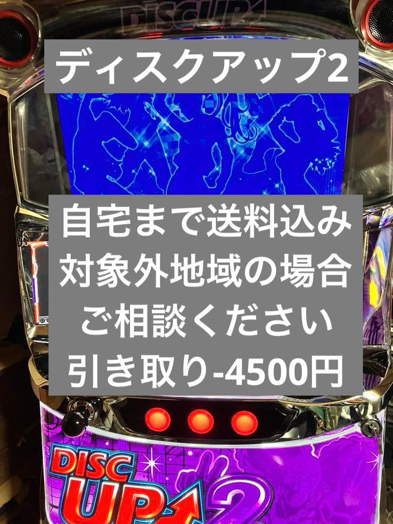 パチスロ実機　ディスクアップ2 不要機付き