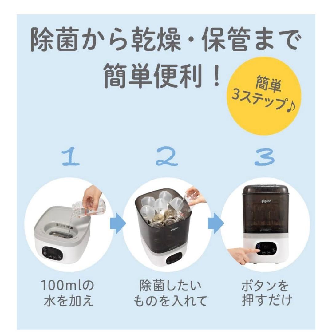 【ピジョン POCHItto ポチット】哺乳びんスチーム 除菌・乾燥器 箱あり