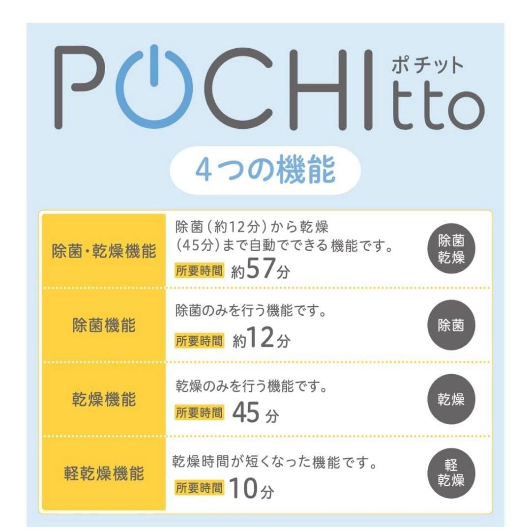 【ピジョン POCHItto ポチット】哺乳びんスチーム 除菌・乾燥器 箱あり