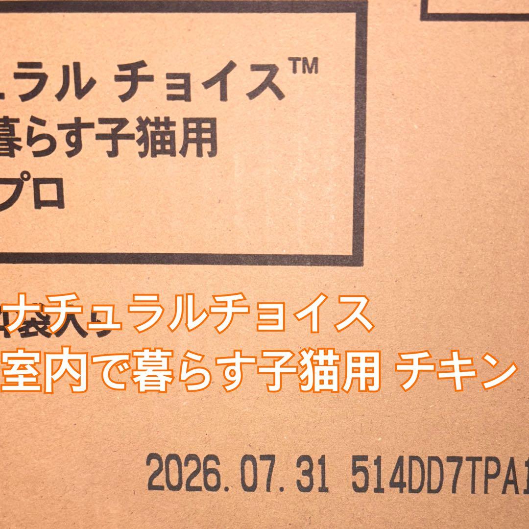 ナチュラルチョイス 室内で暮らす子猫用チキン