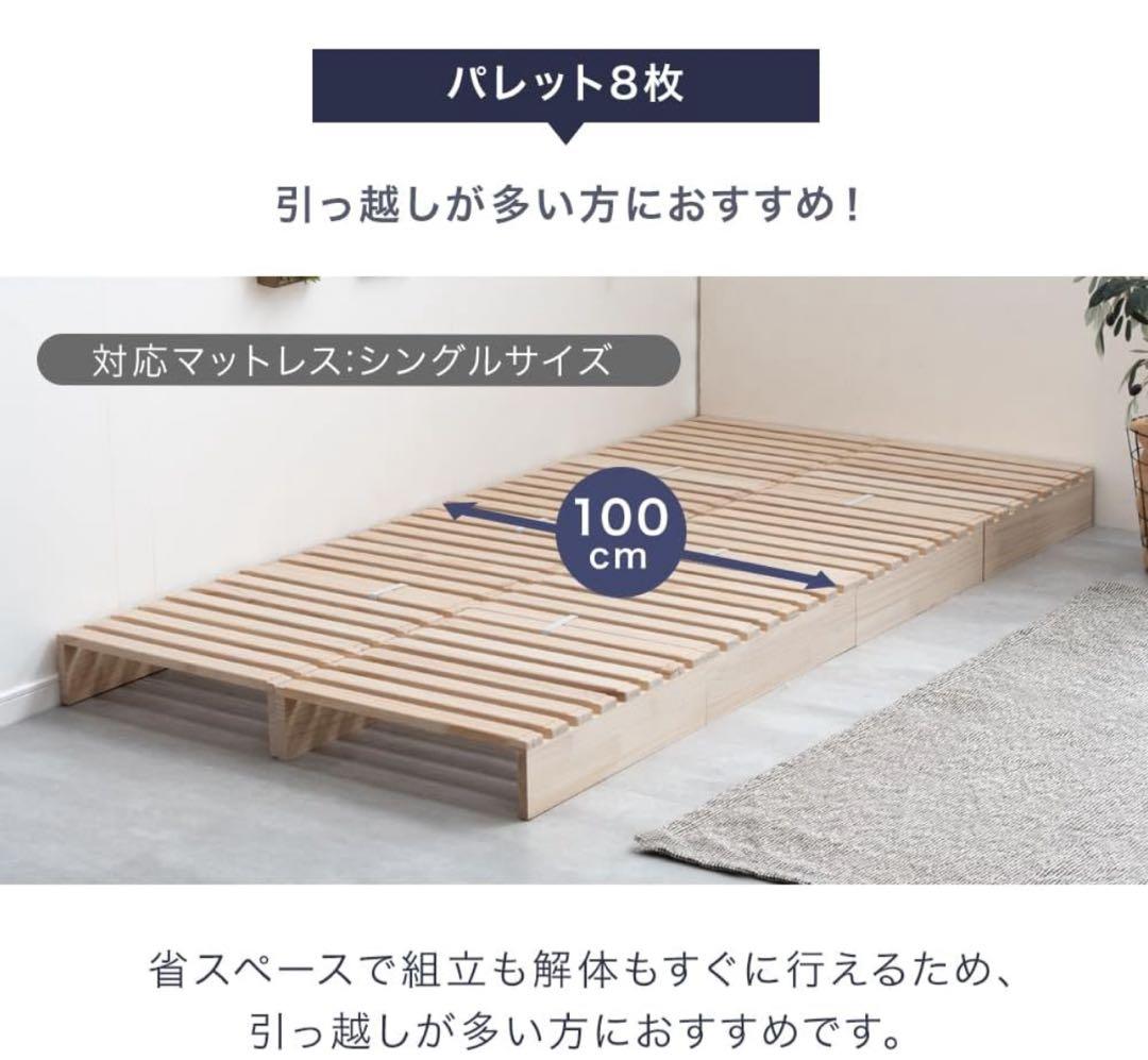 増やして繋げる天然木パレットベッド 8枚セット