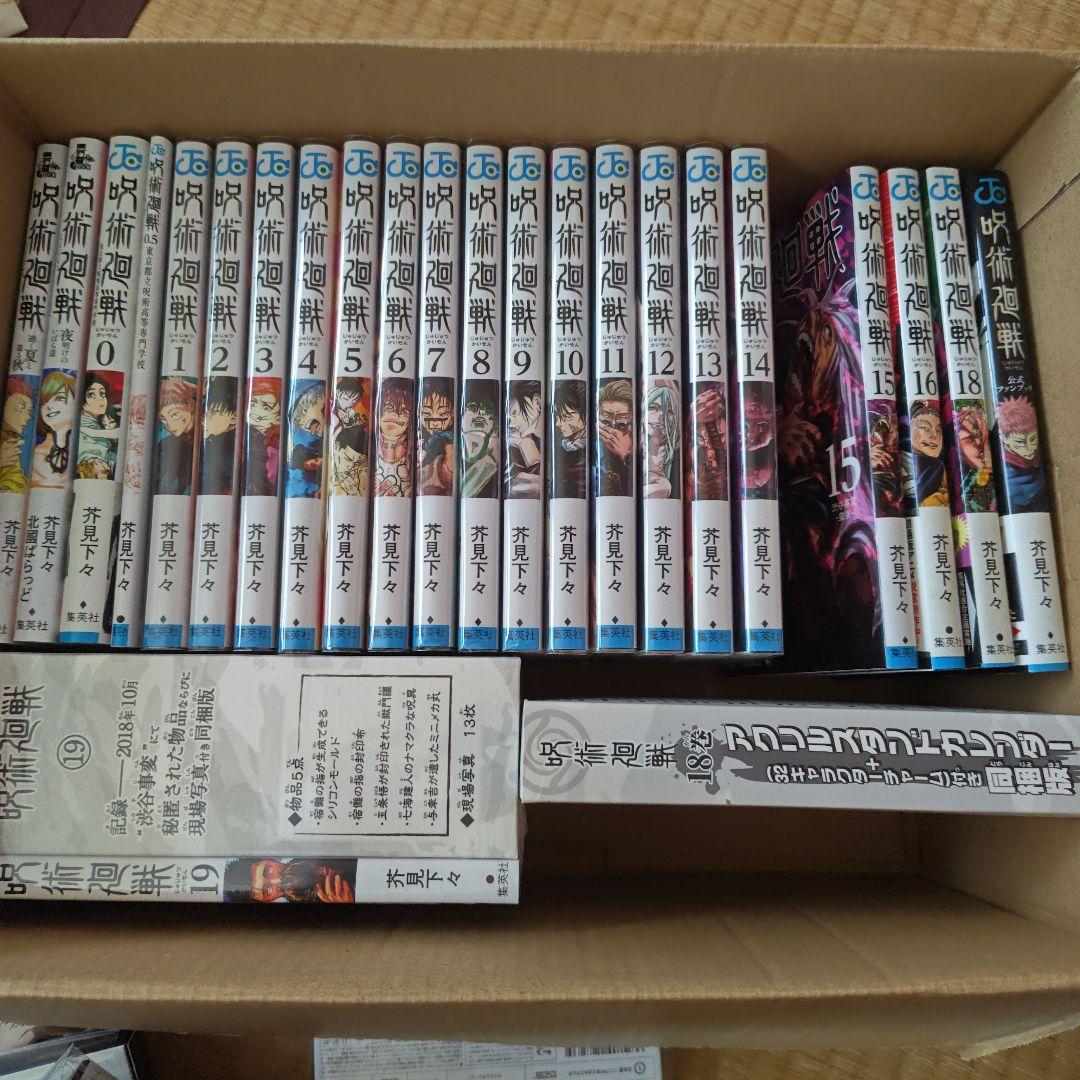 呪術廻戦 漫画 小説 ファンブック 1～16巻 18.19巻同梱版 17巻なし