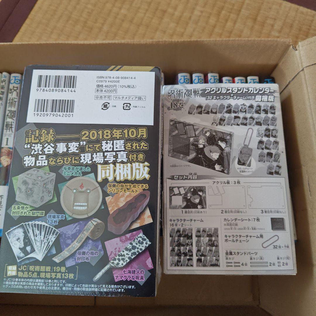 呪術廻戦 漫画 小説 ファンブック 1～16巻 18.19巻同梱版 17巻なし