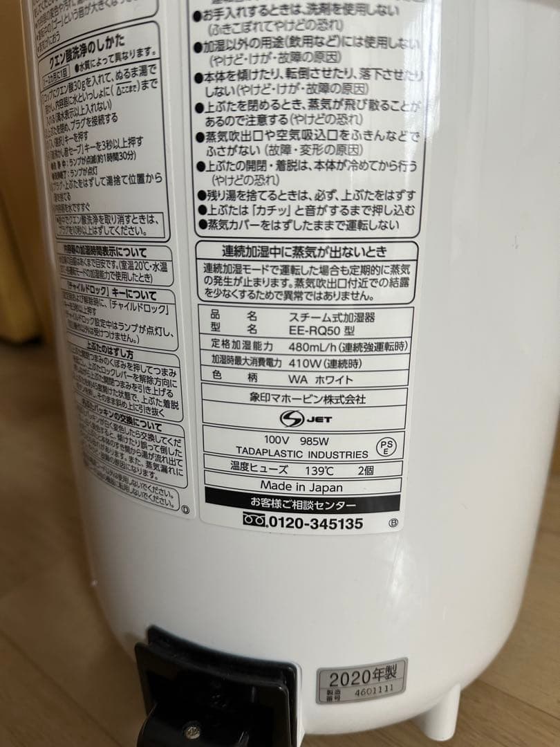 象印 スチーム式加湿器 EE-RQ50