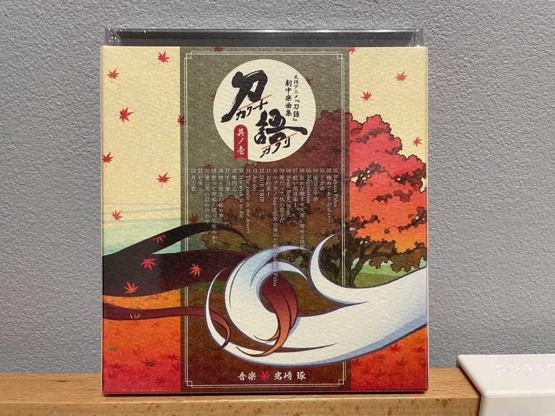 新品未使用❣ 大河アニメ 刀語 劇中楽曲集 其ノ壱 TVサントラ