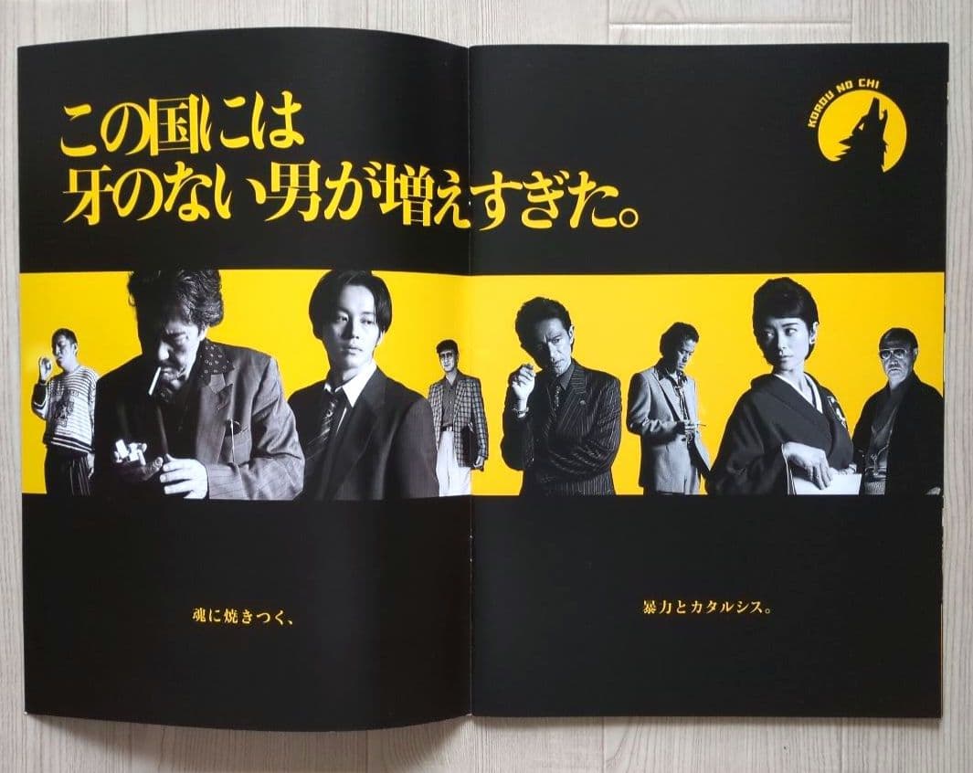 映画『孤狼の血』プレミアム プレスシート【 非売品 】