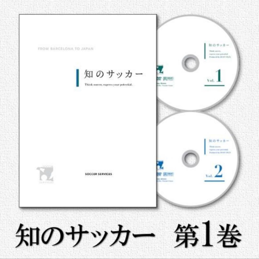 知のサッカー第1巻 DVD2枚+解説テキスト