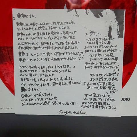 PUNKオリジナルSTALINスターリン電動コケシオリジ盤スターリン遠藤ミチロウ