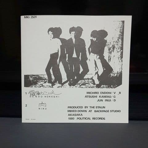 PUNKオリジナルSTALINスターリン電動コケシオリジ盤スターリン遠藤ミチロウ