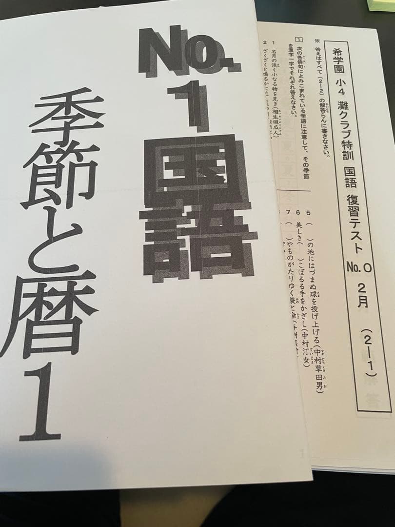 希学園小４ 灘クラブ特訓【算数・国語】 テキスト& 復習テスト 1年分✨