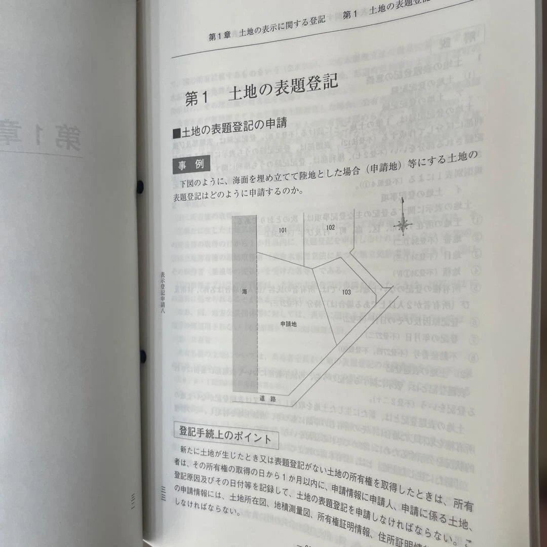新日本法規 事例式 表示登記申請マニュアル①②