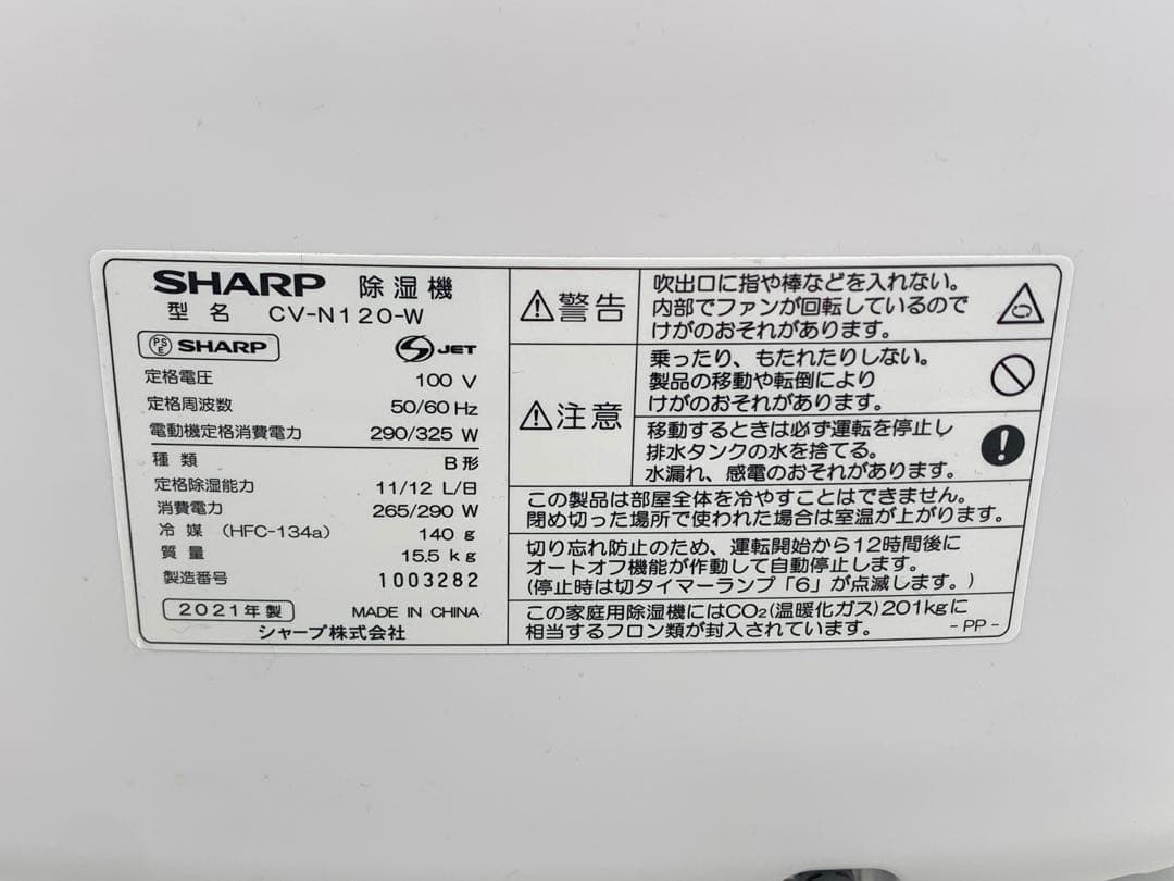 SHARP シャープ 衣類乾燥機 除湿機 CV-N120-W プラズマクラスター