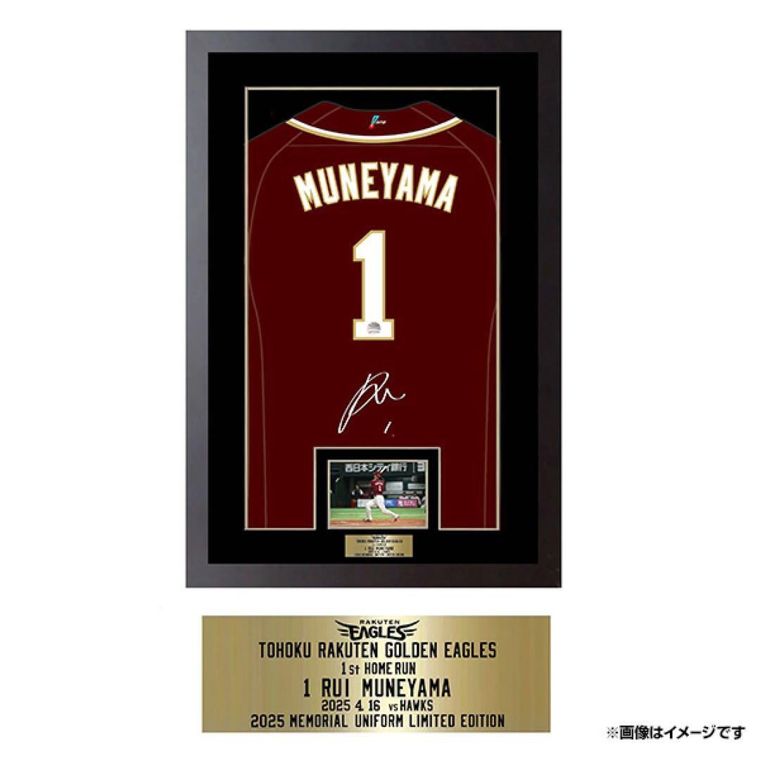 【直筆サイン】宗山塁選手 ユニフォーム プロ初ホームラン記念 楽天イーグルス