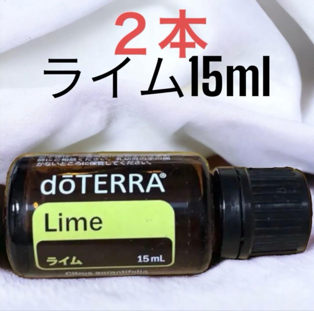 ぷにぷに様さ専用ページ doTERRA ベルガモット・ライム 15ml２本