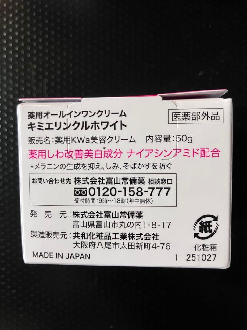 キミエリンクルホワイト 50g×2 キミエホワイト スナオ150ml