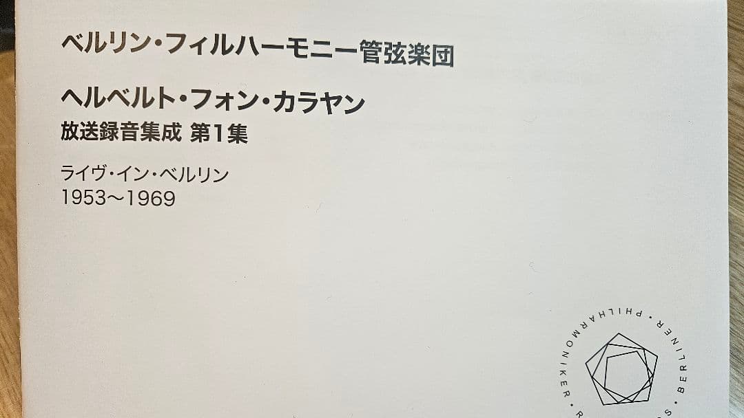カラヤン ライブ・イン・ベルリン 1953-1969