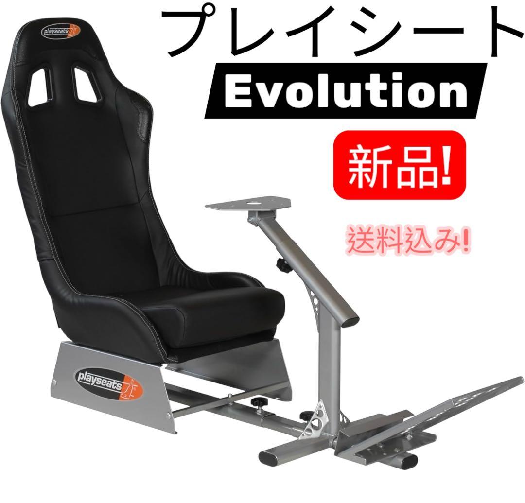 売値7万円! 希少新品Playseat Evolution正規品ブラックレザー！