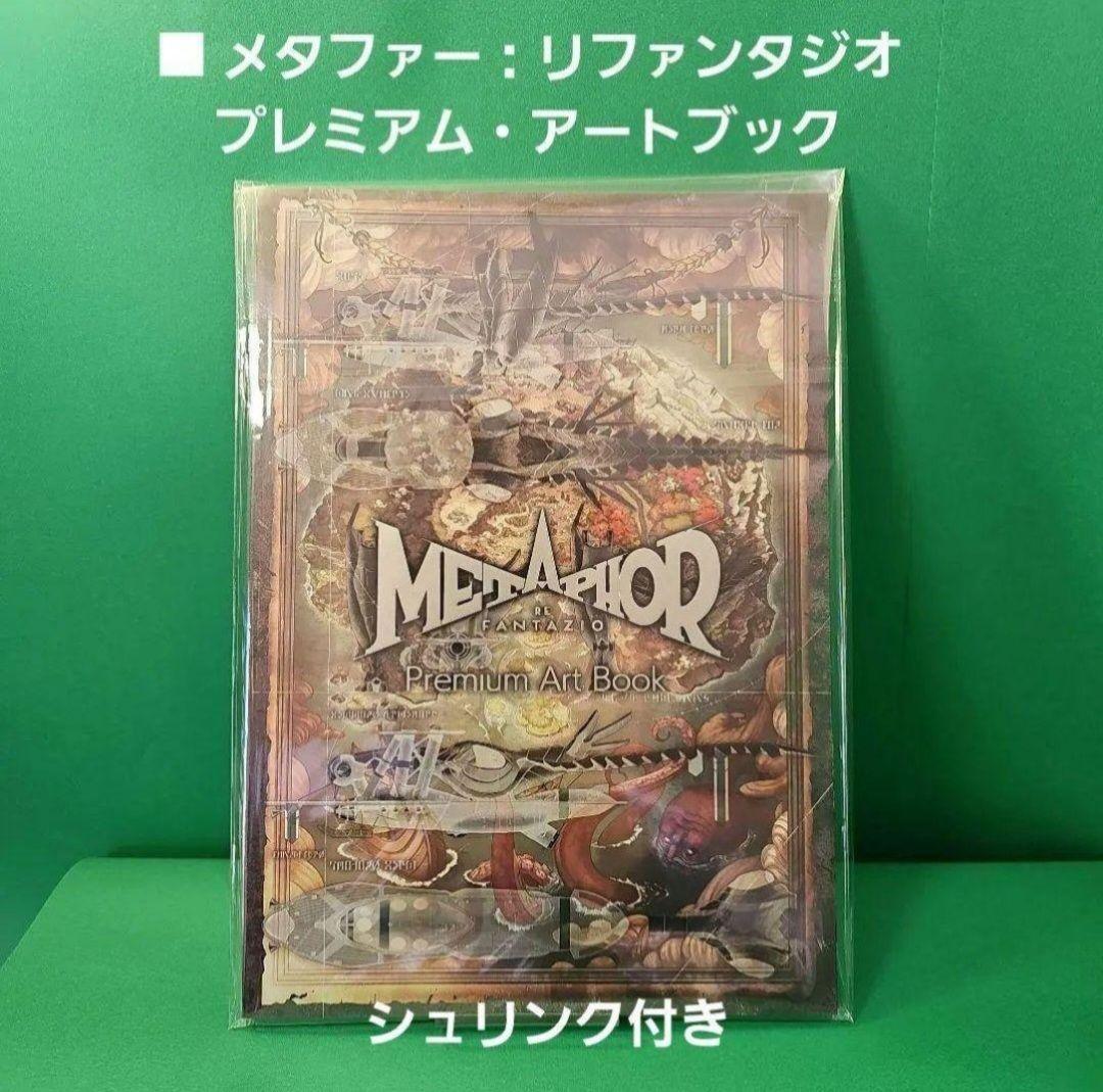 【新品】メタファー リファンタジオ オリジナルサウンドトラック & グッズセット