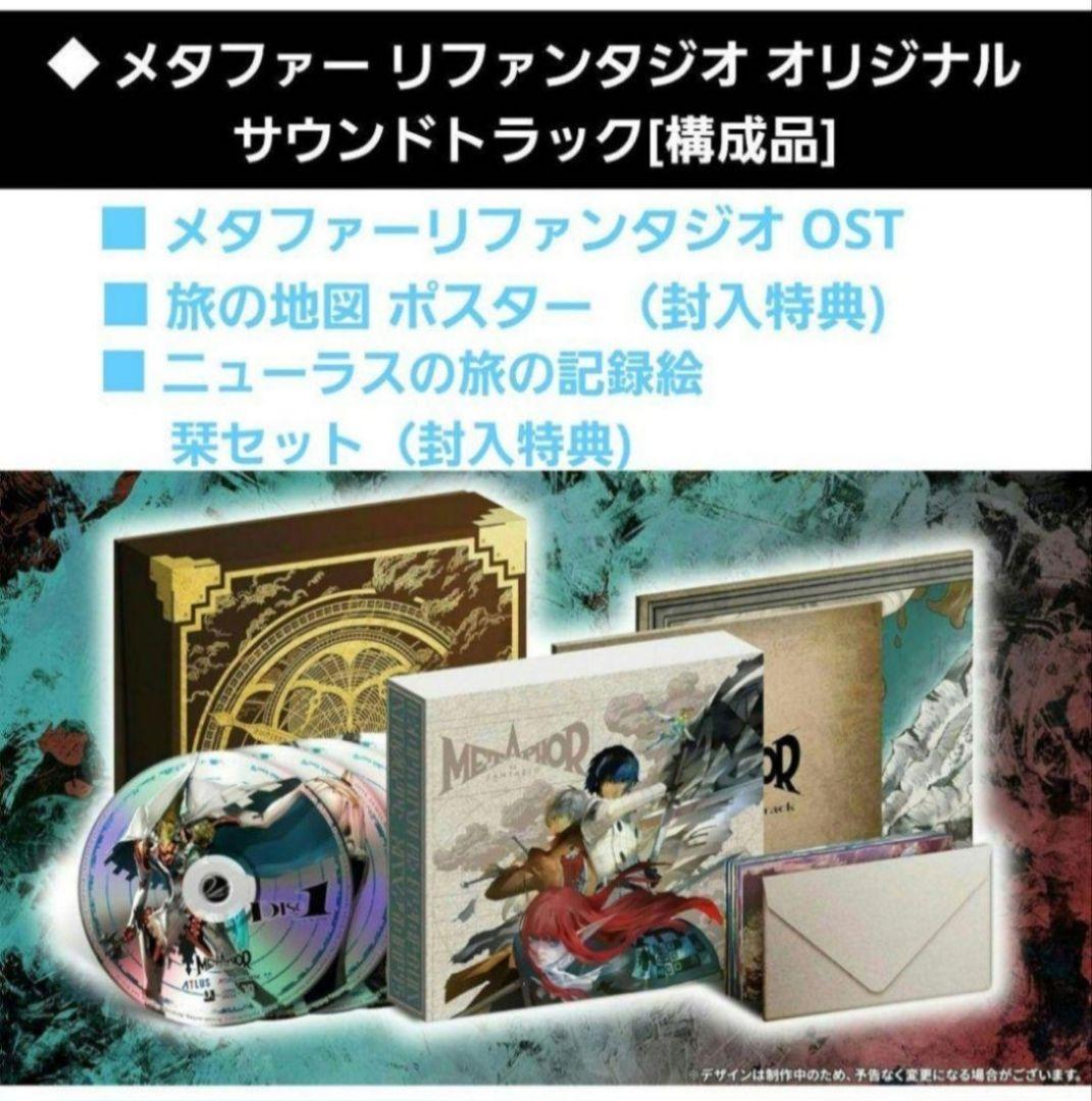 【新品】メタファー リファンタジオ オリジナルサウンドトラック & グッズセット
