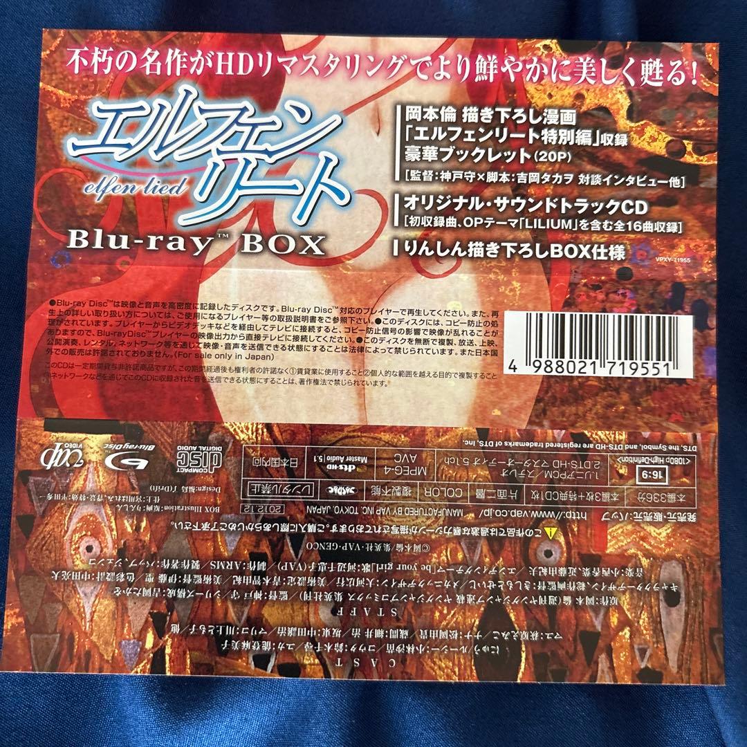 エルフェンリート Blu-ray BOX ケース内箱傷み有り