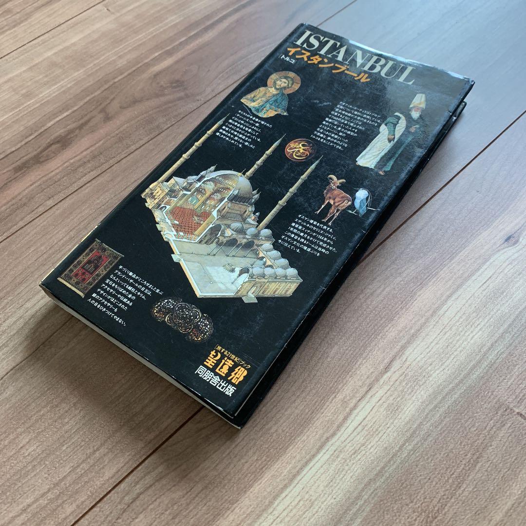 イスタンブール : トルコ