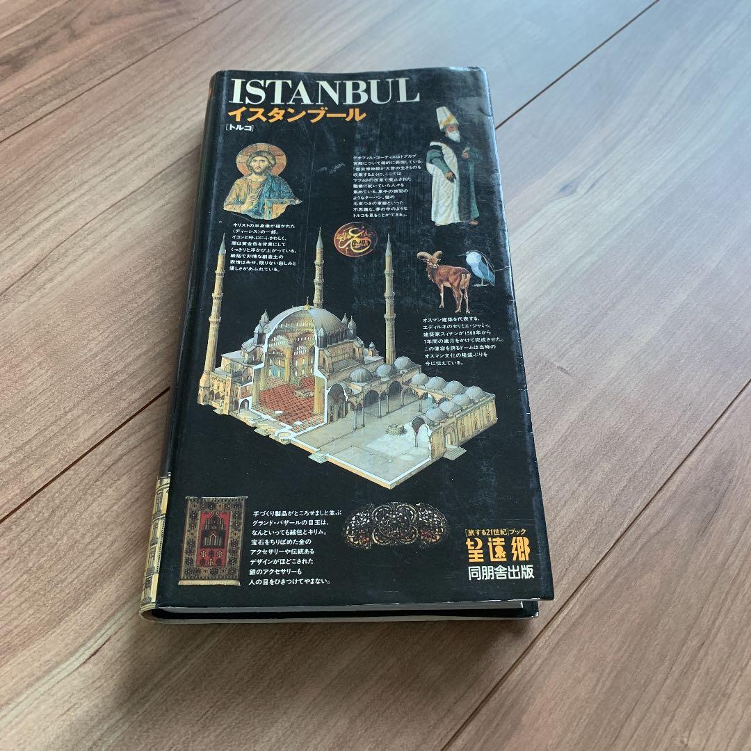 イスタンブール : トルコ