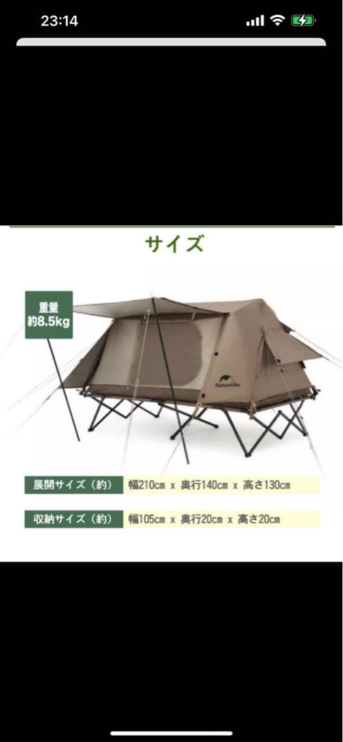『田中さん様限定』Naturehike ワンタッチテント　コット&テントセット