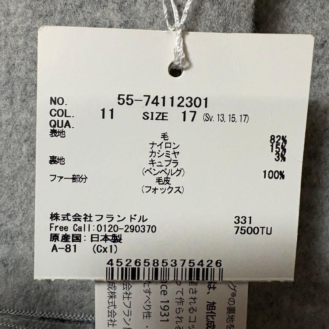 【タグ付新品】エフデ　フォックスファー付フードコート 大きいサイズ17号 日本製