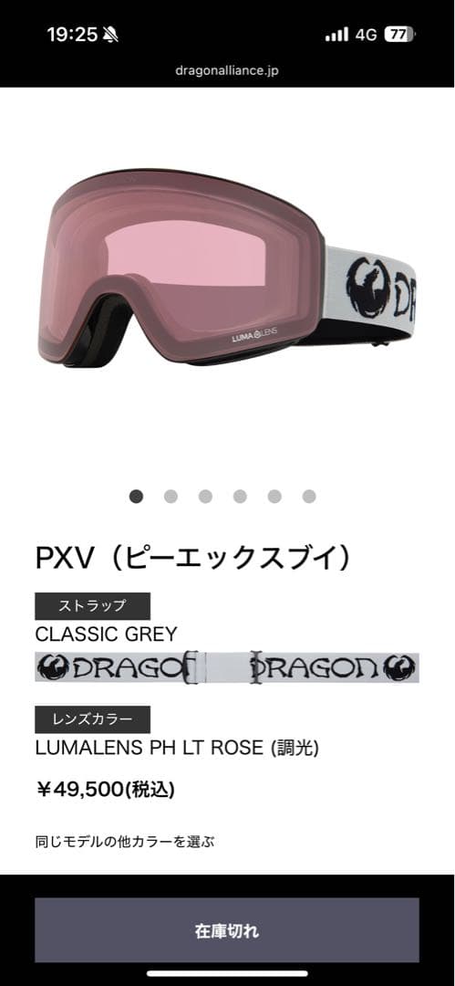 dragon PXV 調光レンズ