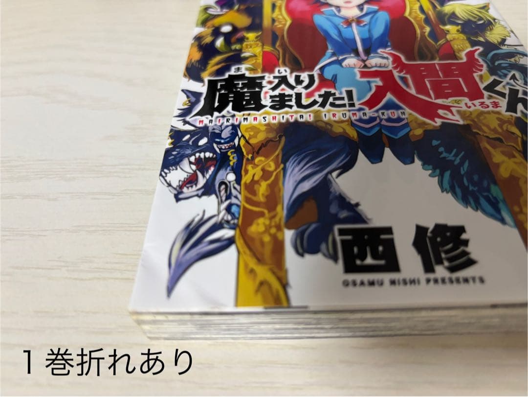 魔入りました！入間くん39巻＋公式ファンブック　セット