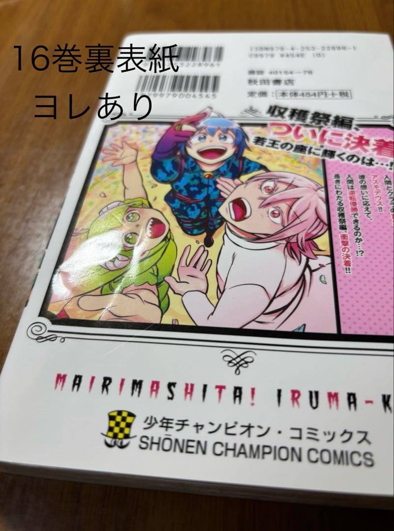 魔入りました！入間くん39巻＋公式ファンブック　セット