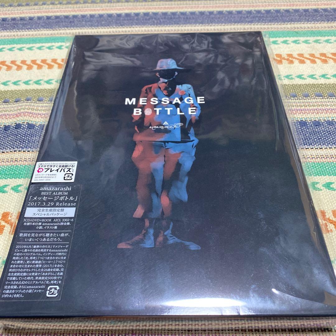 MESSAGE BOTTLE / amazarashi 《完全生産限定盤》
