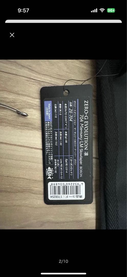 ZERO-G 凛 704 Mercury LM slow taper BORON