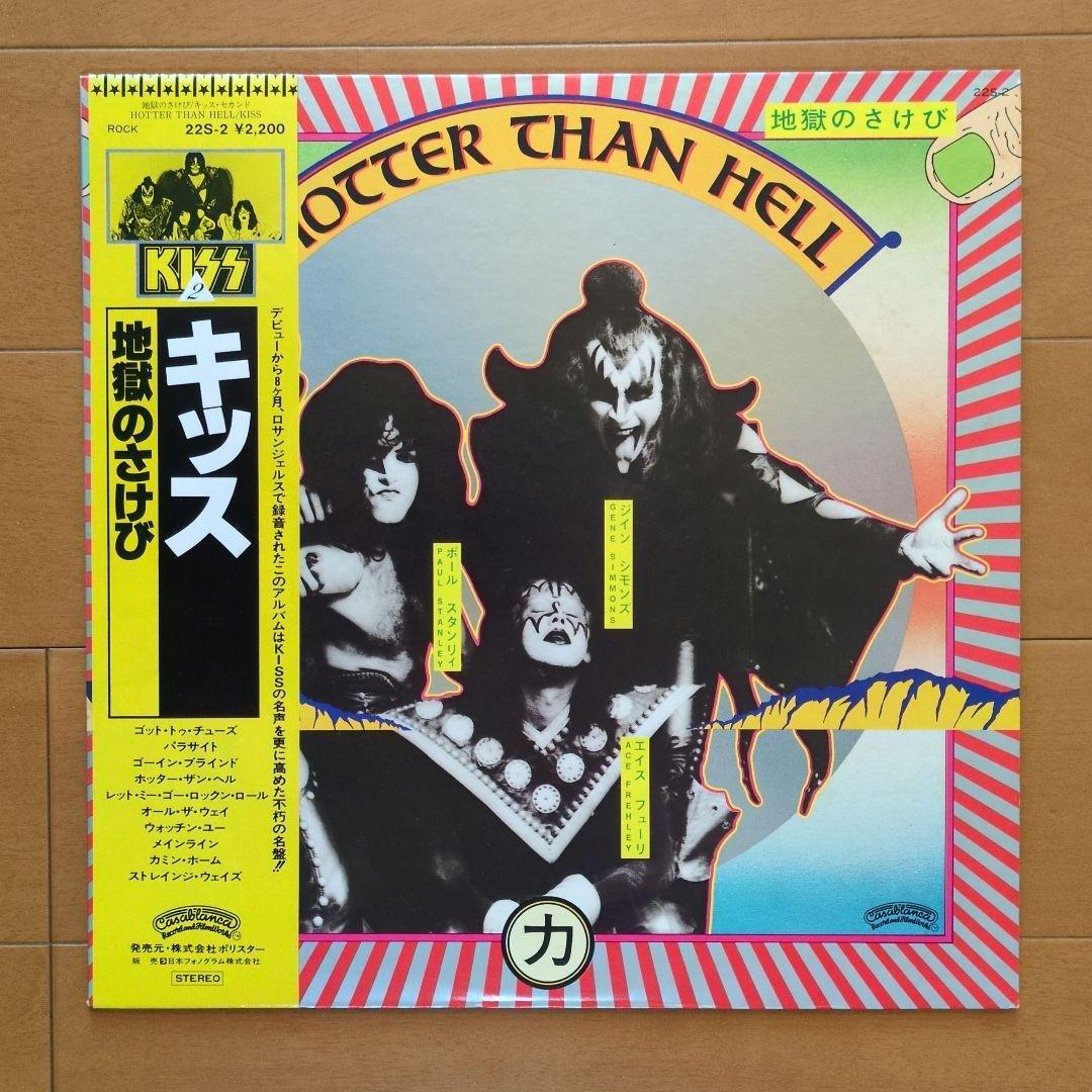 《盤面ホコリ多目、ライナー黄ばみ》キッス／地獄のさけび　【見本盤】レコード