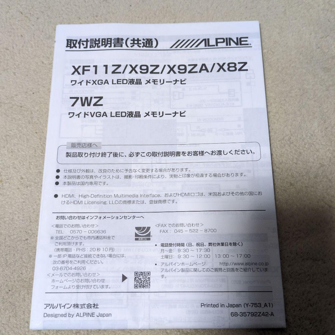 ALPINE カーナビ 7WZ