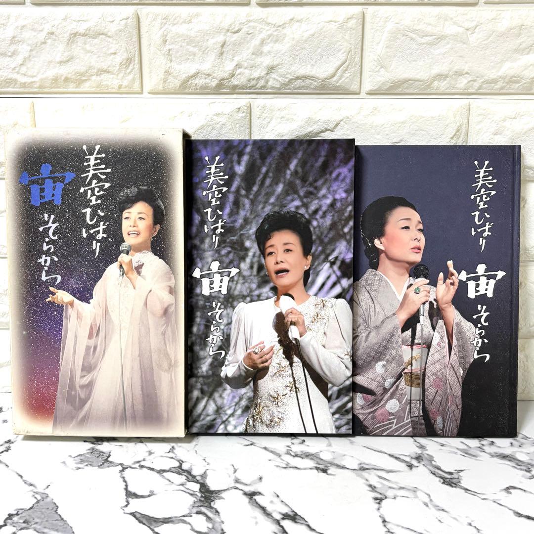 【レア✨】「美空ひばり/宙(そらから)〈10枚組〉」豪華セット コンサート 映画