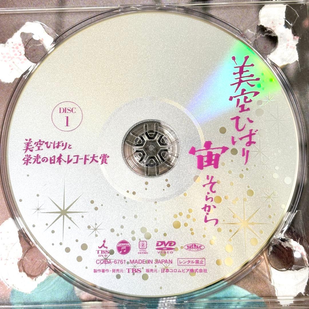 【レア✨】「美空ひばり/宙(そらから)〈10枚組〉」豪華セット コンサート 映画