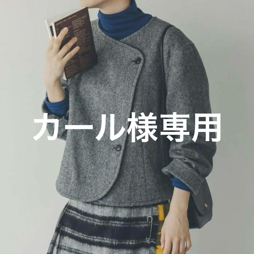 カール⭐︎やわらかツイードに、一目惚れ ノーカラージャケット