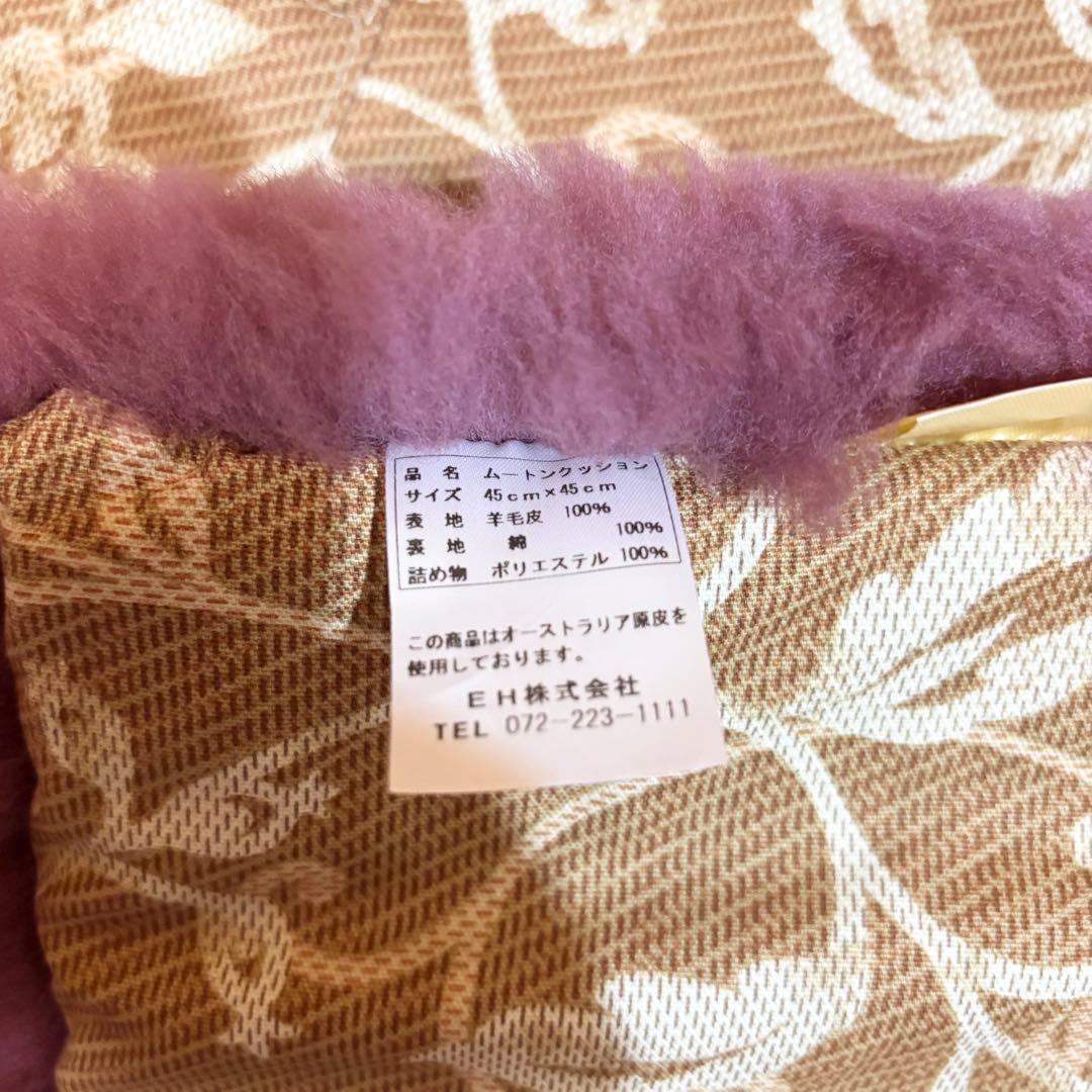 【未使用】エクセルヒューマン ExcelHuman ムートン 座布団 2枚セット