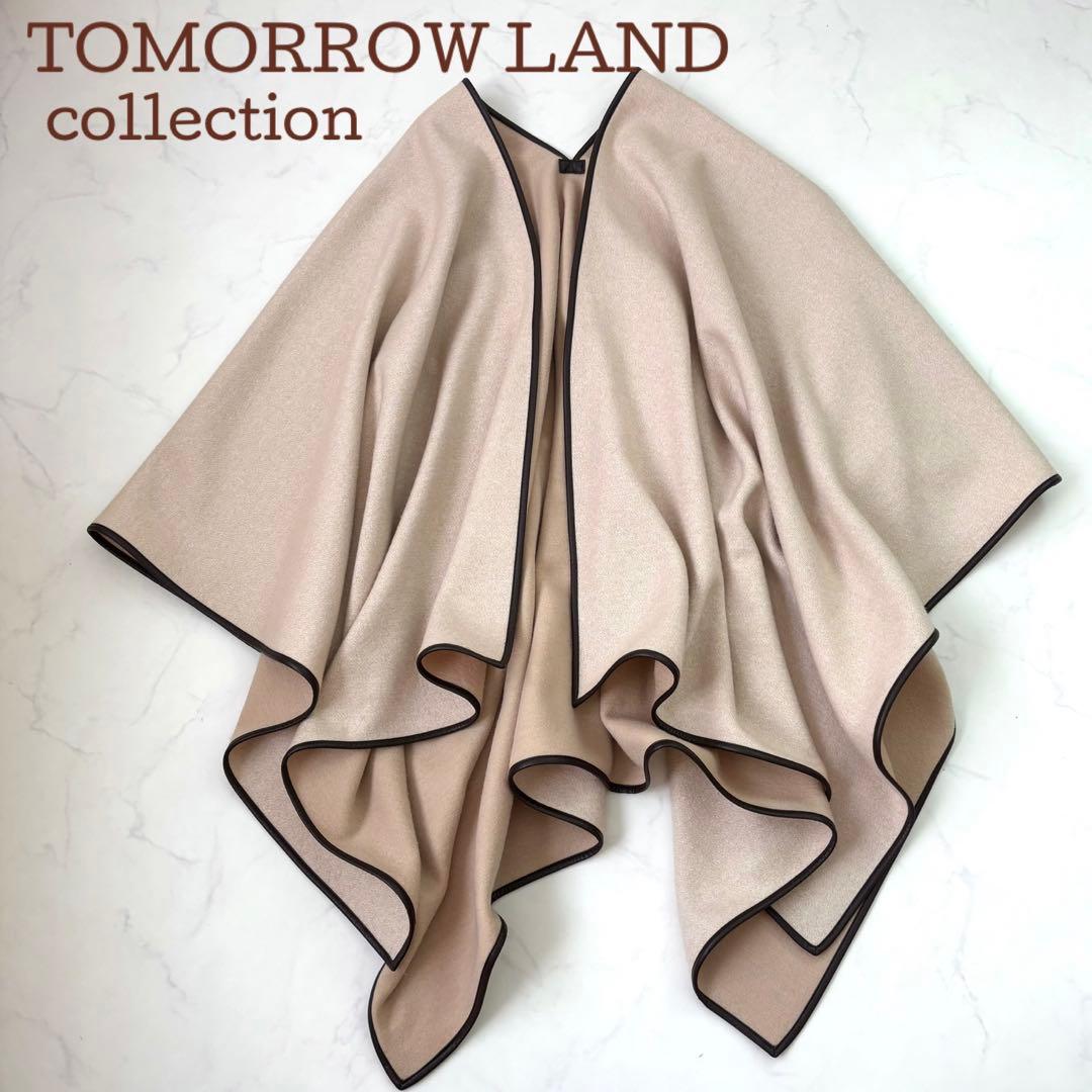 【極美品】トゥモローランド ウールコットンダブルフェイス ポンチョ リバーシブル