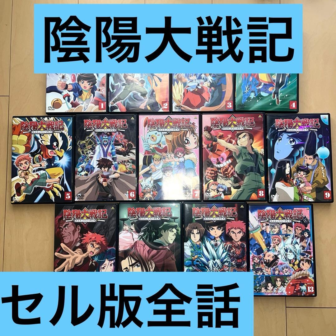 陰陽大戦記　DVD 全13巻セット