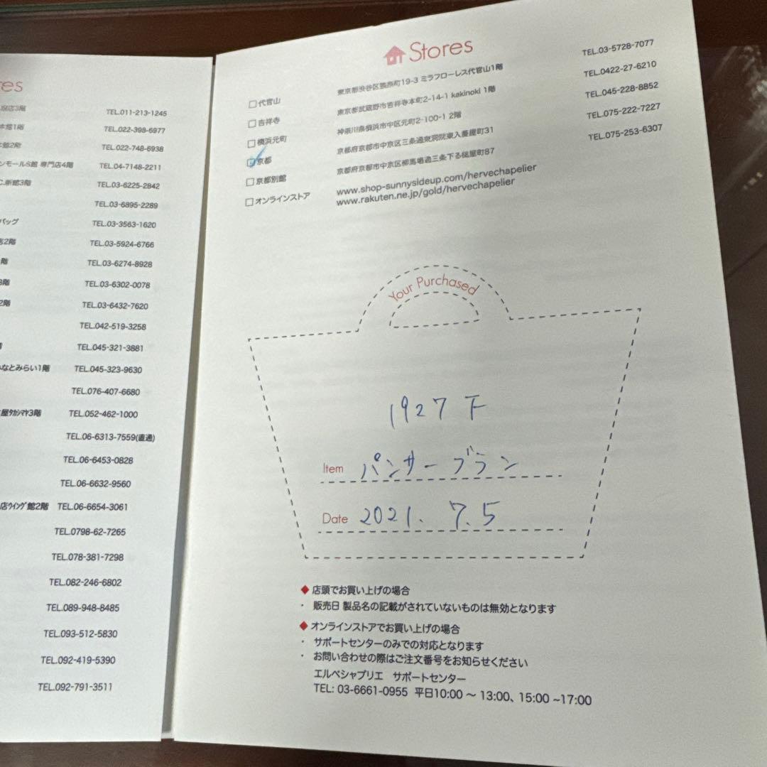 エルベシャプリエポシェット