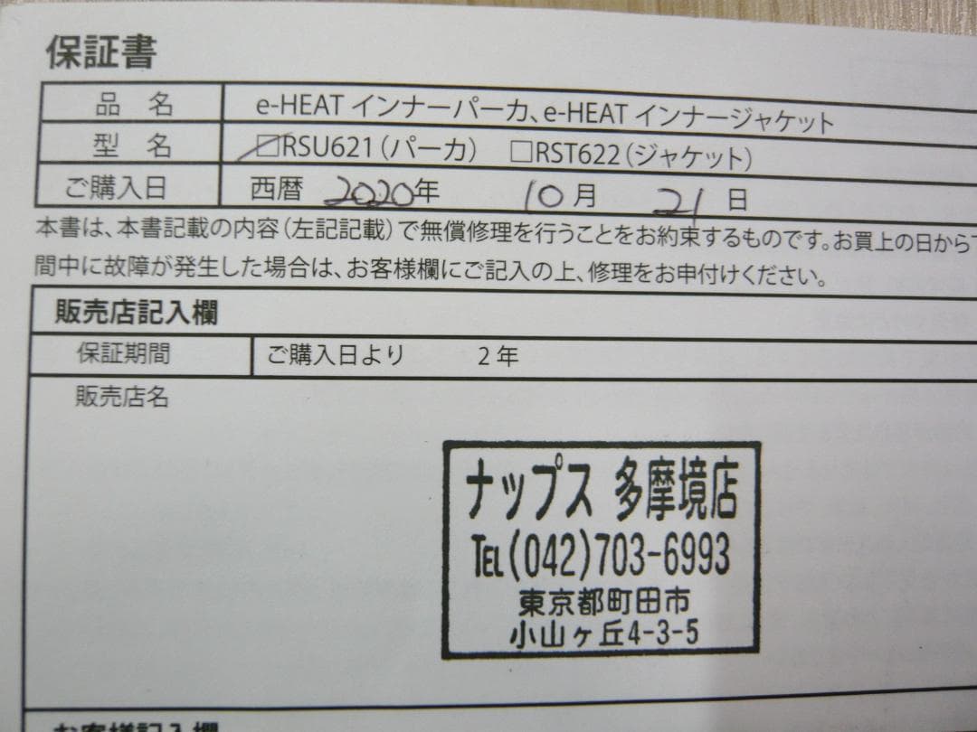 RSタイチ RSU621 電熱 インナーパーカ ジャケット L RSP041