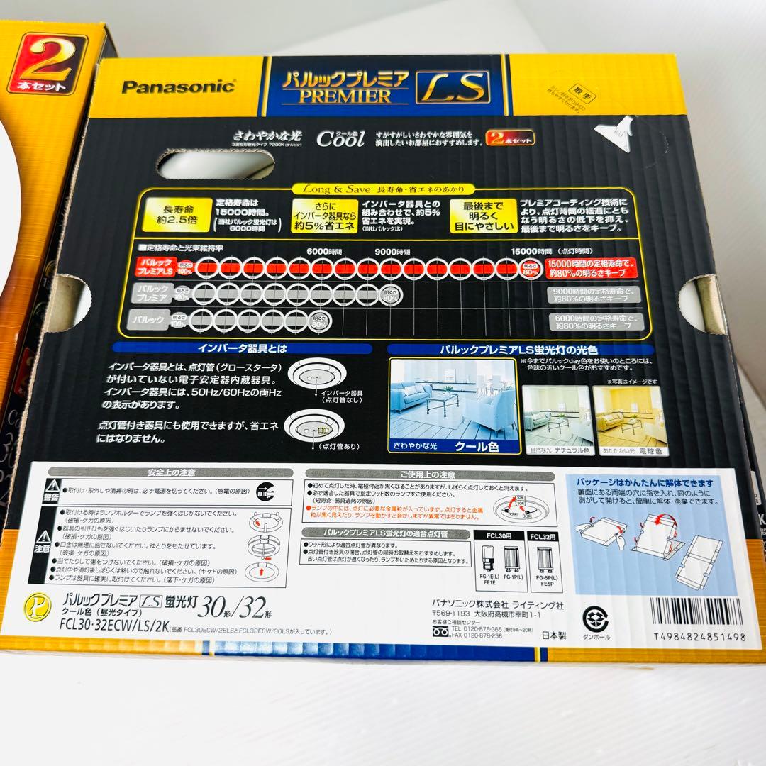 【新品未使用品】パナソニック　パルックプレミアLS 32形 蛍光灯