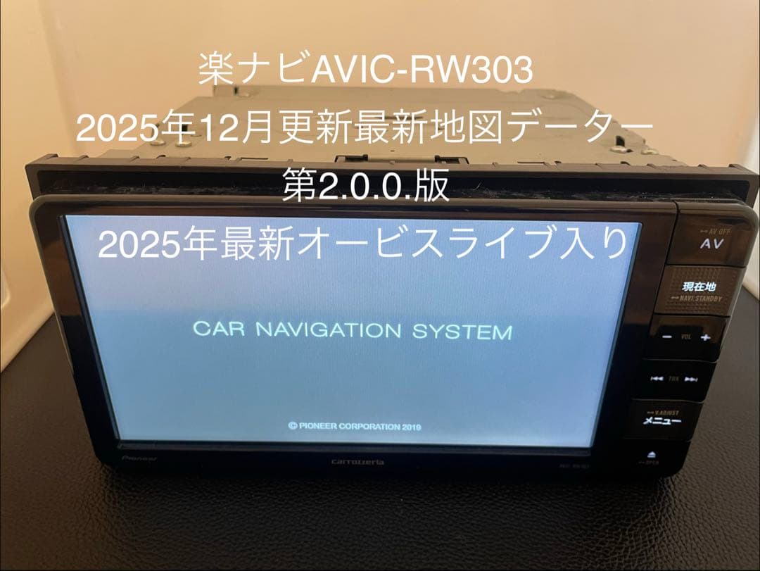最新地図楽ナビAVIC-RW303中古200mm7Ｖ型ワンセグTV最新オービス