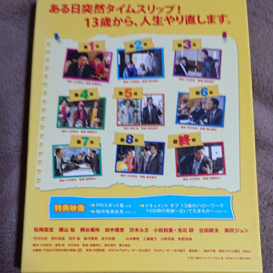 ‼️在庫一掃セール‼️ＤＶＤ 13才のハローワーク