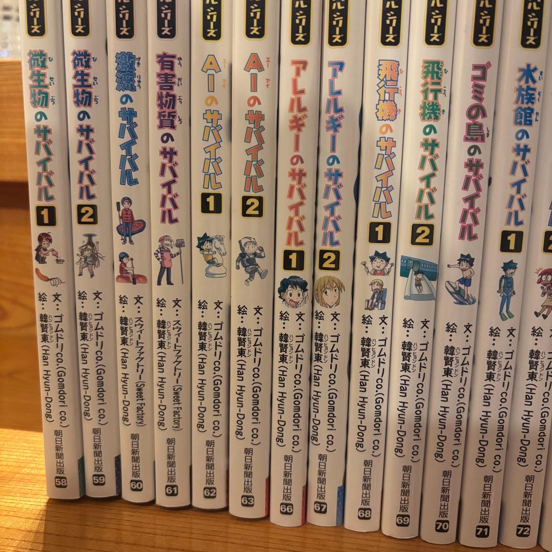 科学漫画サバイバルシリーズ43冊