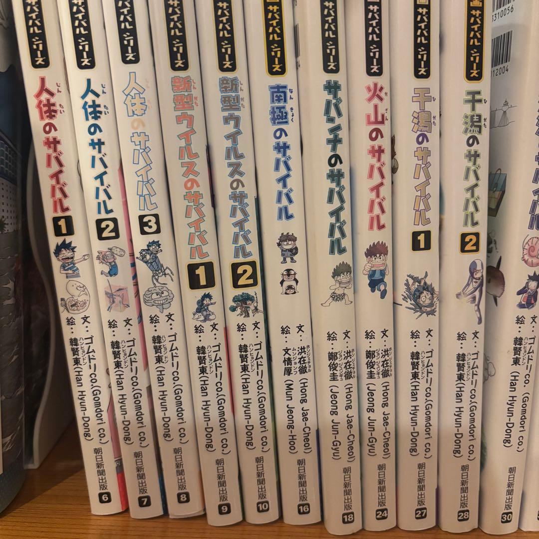 科学漫画サバイバルシリーズ43冊